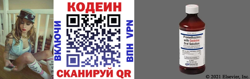 Кодеин напиток Lean (лин)  Буйнакск 